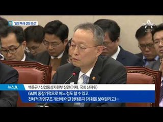 지방선거 앞두고…정부-GM 치열한 ‘줄다리기’