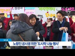 노량진 공시생 위해 도시락 함께 나눠요