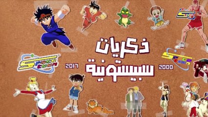 فيديوهات Spacetoon - Dailymotion