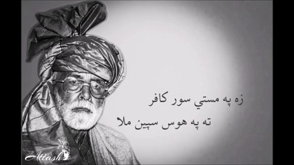 Sardar Ali Takkar - Mata Da Janat Qisay - Ajmal Khan Khattak - ماته د جنت قيصې  - اجمل خان خټک