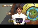 다시 돌아온 '복고' 열풍! 남녀노소 즐기는 '만화 카페'