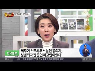 게스트하우스 관리인이…“혼자 여행이 무섭다”