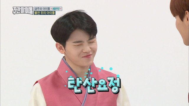 (Weekly Idol EP.342) My Name is WOO JI 'I don't Know LOVE' [내 이름은 우지 사랑을 모르는 남자지]