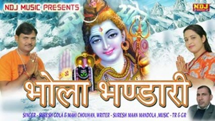 Bhola Bhandari !! भोला भण्डारी !Bhole Baba Bhajan ⏬⏬♻️⏬⏬ Watch One Many More