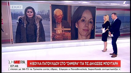 Η Βούλα Πατουλίδου για τις δηλώσεις Μπουτάρη