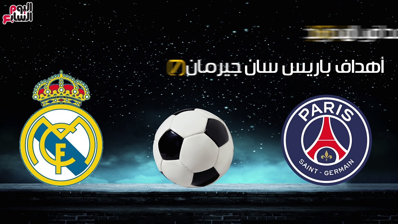 شاهد فى دقيقة.. قبل دورى الأبطال.. ريال مدريد و...