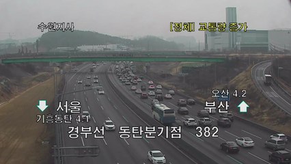 [이 시각 교통정보] 오후 3시를 이후 귀성 정체 길어져 / YTN