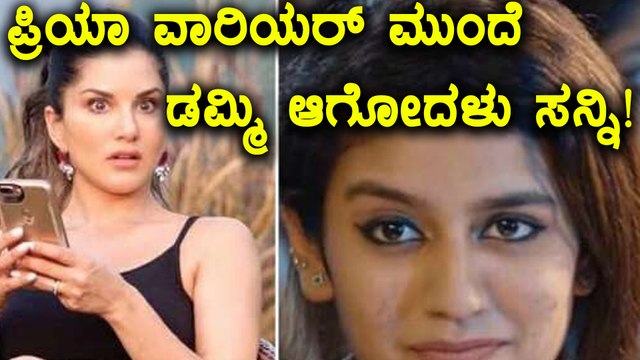 ಸನ್ನಿ ಲಿಯೋನ್ ರನ್ನ ಹಿಂದಿಕ್ಕಿದೆ ಪ್ರಿಯಾ | Filmibeat Kannada