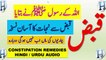 Constipation Remedies -- Best Constipation Relief In Tib E Nabvi -- Health Tips In - Urdu