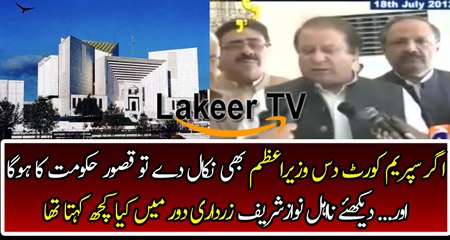 Nawaz Sharif's Statement About SC in Zardari's Time