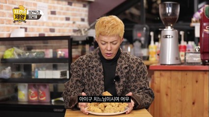 치킨특강 제4강 치킨체 [치킨의 제왕 : 전설의 레시피를 찾아서] 6회