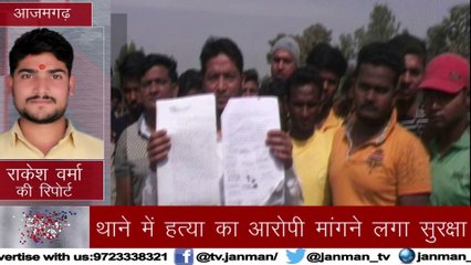 थाने पहुंच हत्या का आरोपी मांगने लगा सुरक्षा, पुलिस बोली- फर्जी