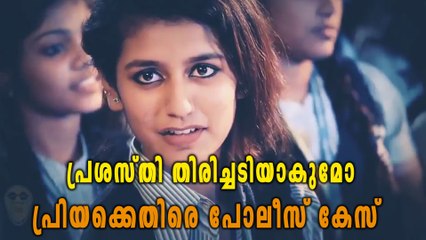 പ്രശസ്തി തിരിച്ചടിയാകുമോ?? പ്രിയക്കെതിരെ പോലീസ് കേസ് | Oneindia Malayalam