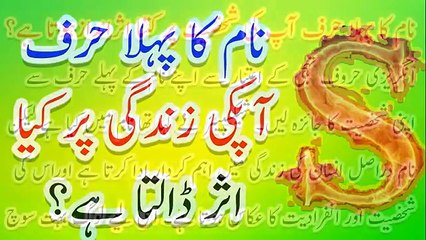 Name k first word ka asar on personality