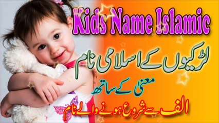 Islamic Kids Name with Urdu Meaning| Islamic Girls Names