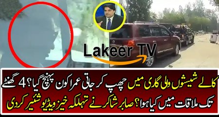 Intense Revelation of Sabir Shakir About Jati Umra Meeting