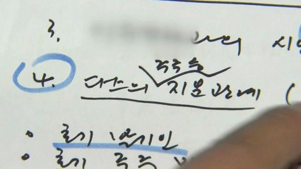 MB 핵심 금고지기 2명 영장...수십억 비자금 · 장부파기 조사 / YTN