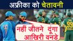 India Vs South Africa 6th ODI: Virat Kohli warns South Africa, Will win last ODI also|वनइंडिया हिंदी