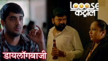 Loose Control Marathi Movie 2018 | Highlights of Comedy Dailogue | Bhau Kadam & Manmeet Pem