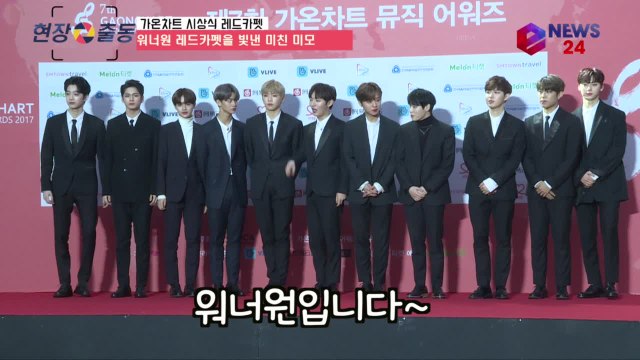 ′가온차트 시상식 레드카펫′ 워너원(Wanna One) 블랙 수트 + 미친 미모