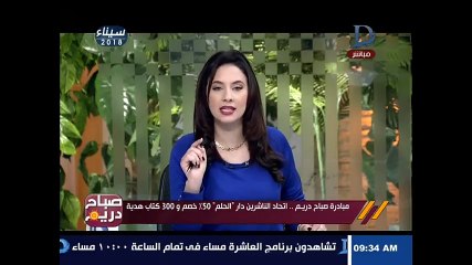 قصواء الخلالى  إطلاق مبادرة -إقرأ وأتعلم - دار -ليان والحلم والسندباد- تستجيب للمبادرة -