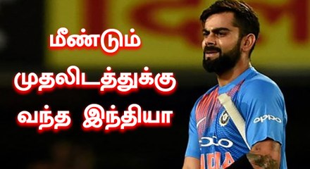 ஐ.சி.சி தரவரிசை பட்டியலில் மீண்டும் முதலிடத்துக்கு வந்த இந்தியா