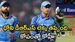IND VS SA 5th ODI: Virat Kohli Angry reaction on Dhoni's Wrong DRS