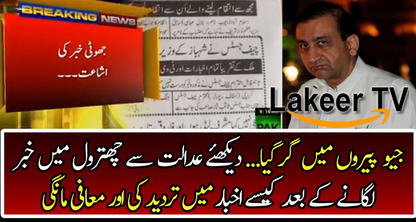 Geo News Excused In Jang News Paper After Chitol By CJ