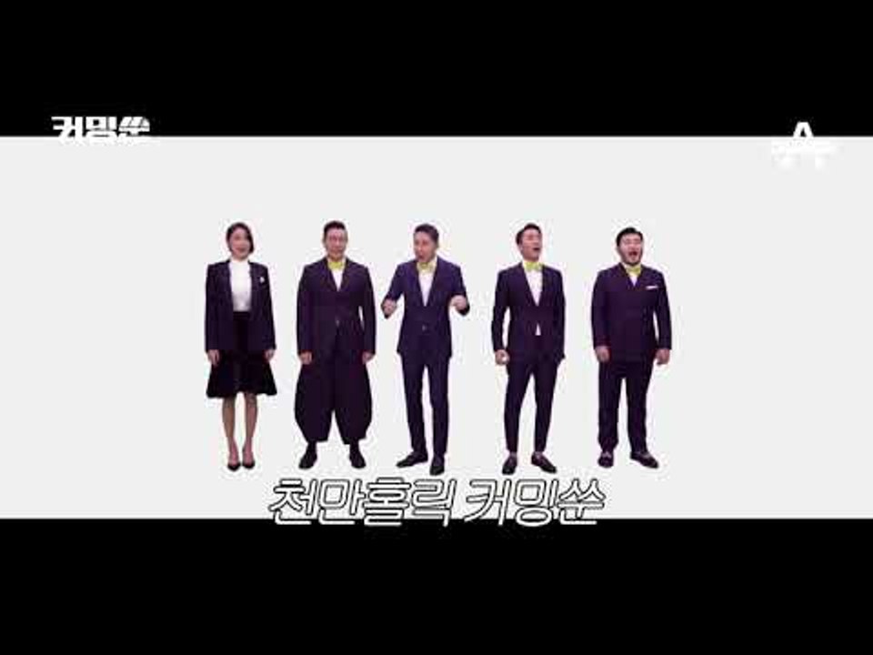 [티저] 2월 23일 금요일 밤 9시 30분 커밍쑨 COMING SOON~