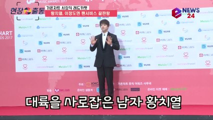 '가온차트 레드카펫' 팬 바보 황치열, 팬서비스 끝판왕