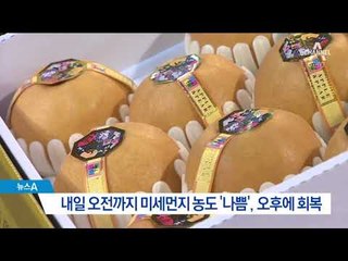 [날씨]설연휴 큰 추위 없어…내일 미세먼지 기승