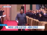 김정은, 미사일 부대에 ‘별 잔치’…핵전력 힘 싣기