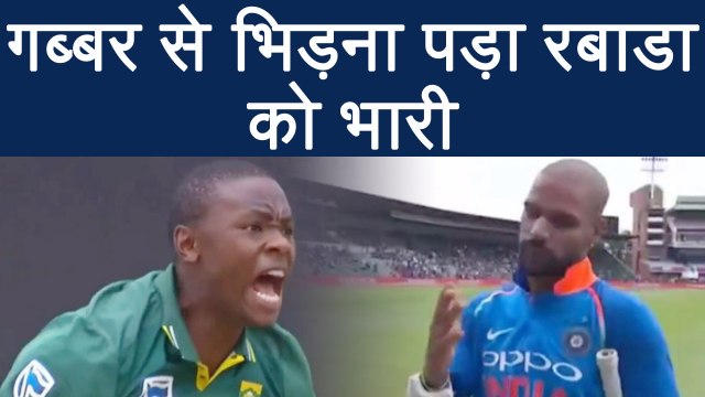 India vs South Africa 5th ODI: Kagiso Rabada fined for Shikhar Dhawan send-off | वनइंडिया हिंदी