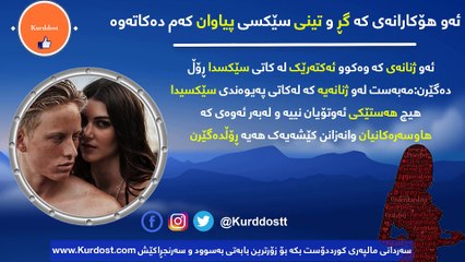 ئەو هۆکارانەی کە گڕ و تینی سێکسی پیاوان کەم دەکاتەوە