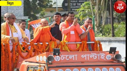 Tripura में गरजे Yogi, कहा-  वामपंथियों ने जनता को बुनियादी सुविधाओं से रखा महरूम