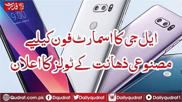 Announcement of artificial intelligence tools for LG Smartphone