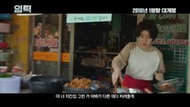 Psychokinesis Trailer (2018) Sang-ho Yeon Movie