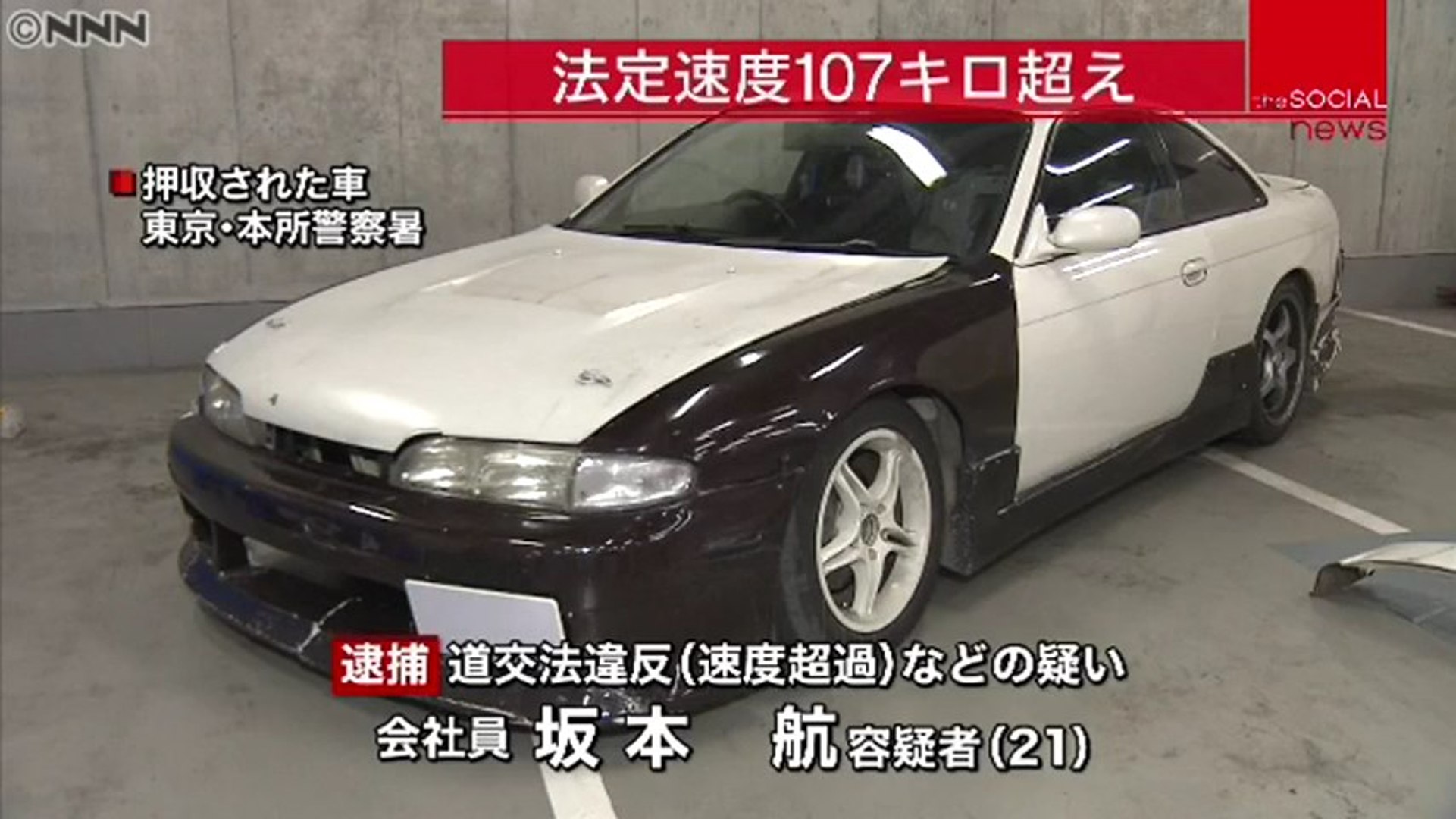 ナンバー外し一般道を167キロで走行 ドリフト族の坂本航容疑者 21 を逮捕 動画 Dailymotion