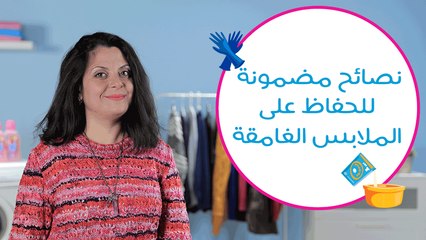 6 خطوات للحفاظ على الملابس الغامقة من الغسيل المتكرر|6 Steps To Wash Dark Clothes