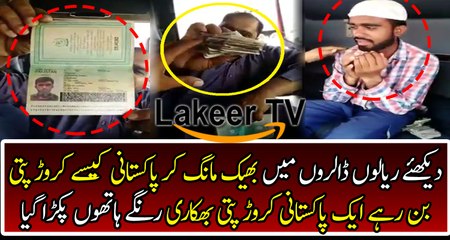 Pakistani International Beggar Deceiving People