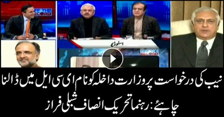 Interior ministry should place name on ECL on NAB's request: PTI's Shibli Faraz