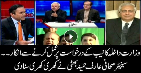 Interior ministry refuses to comply on NAB's order: Arif Bhatti's reaction