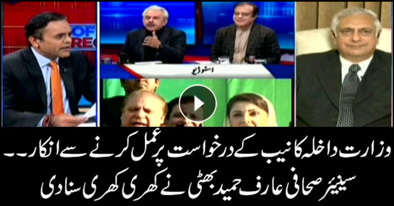 Interior ministry refuses to comply on NAB's order: Arif Bhatti's reaction