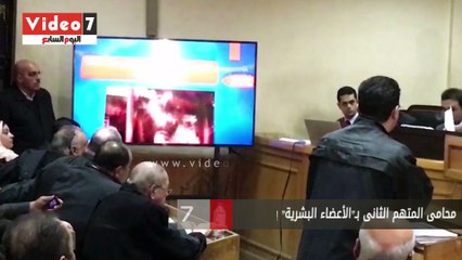 محامى المتهم الثانى بـ"الأعضاء البشرية" ينفى تواجد موكله بفيديوهات النيابة