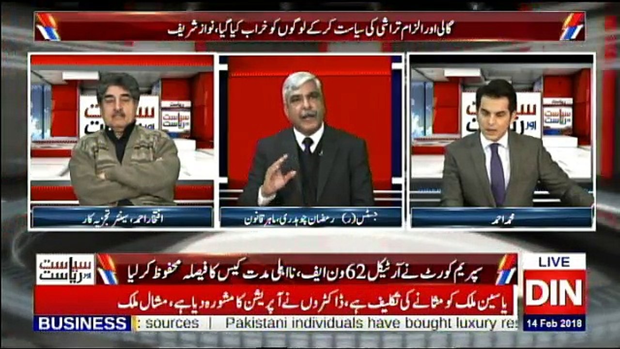 Siasat Aur Riasat - 14th February 2018