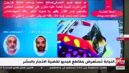 مرافعة تاريخية للنيابة بقضية "الأعضاء البشرية"