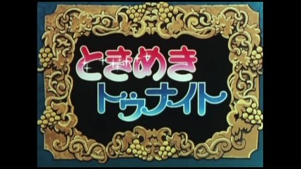 ときめきトゥナイトED full