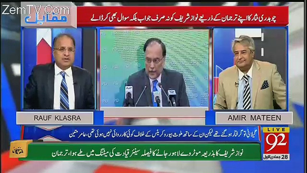 Chaudhry Nisar Well Left Par Belief Nahi Kartay-Rauf Klasra