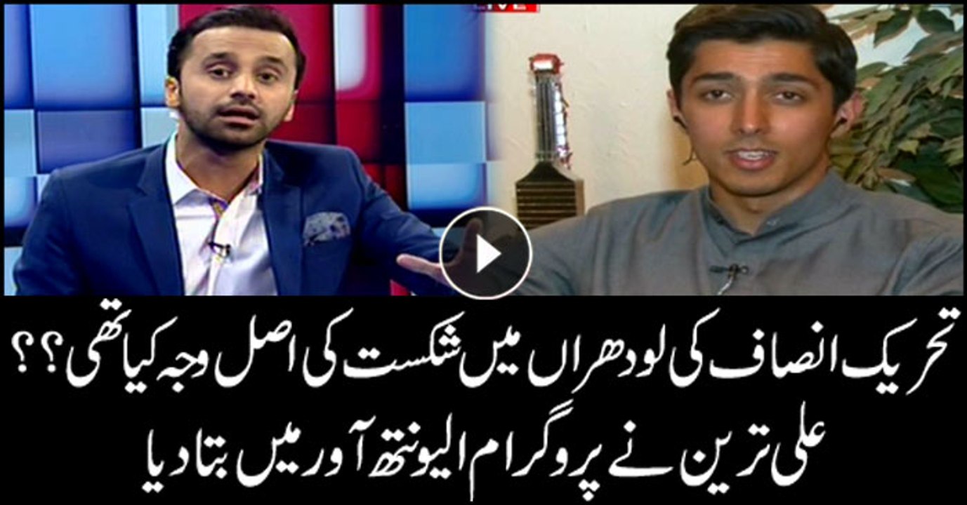 What was real reason for PTI defeat in Lodhran bypolls? Ali Tareen answers