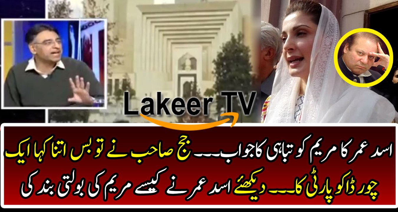 Asad Umar Jaw Breaking Reply to Maryam Nawaz's Statement